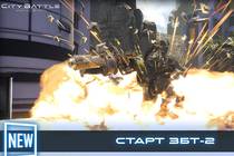 Закрытое бета-тестирование CityBattle: Virtual Earth